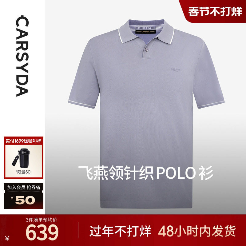 CARSYDA珈仕达男装T恤夏季新款合身版撞色飞燕领短袖针织polo衫