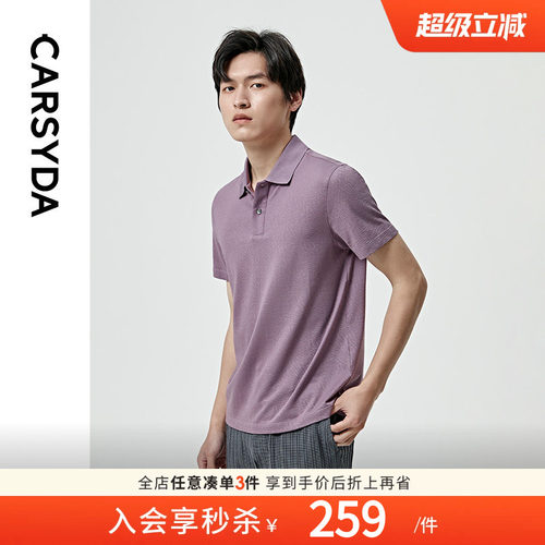 CARSYDA/珈仕达夏季短袖Polo衫