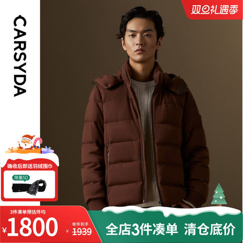 【云朵羊毛针织羽绒】珈仕达冬季新品男士时尚保暖鹅绒羽绒服