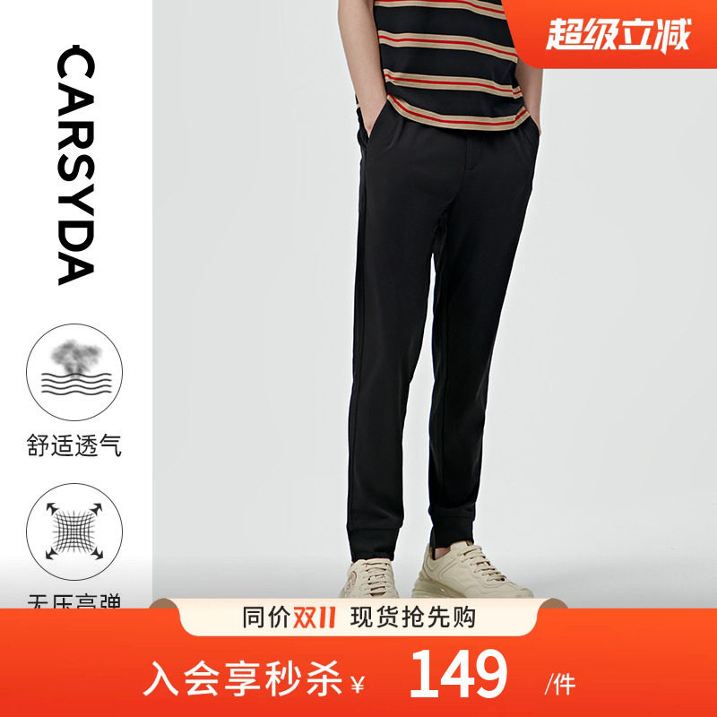 CARSYDA/珈仕达轻奢男装休闲裤 春季新款微户外黑色针织套裤