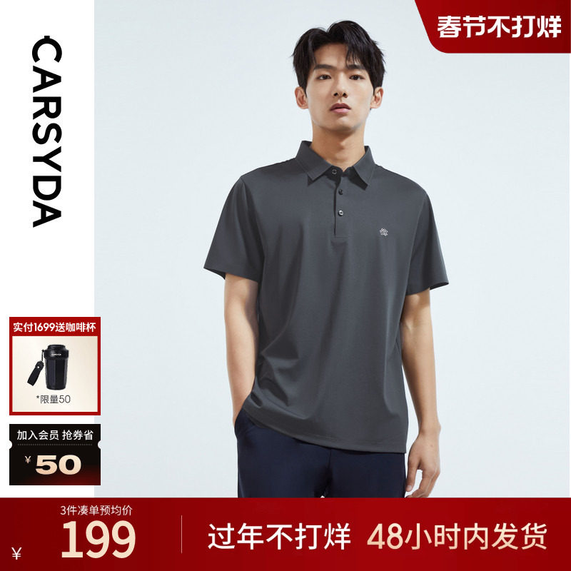 【含桑蚕丝】珈仕达男装T恤夏季时尚品质合身版短袖针织Polo衫