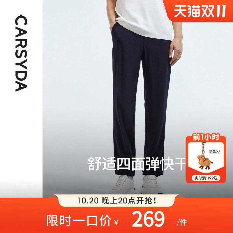 【四面弹】CARSYDA/珈仕达轻奢男装舒适快干易打理弹力修身休闲裤