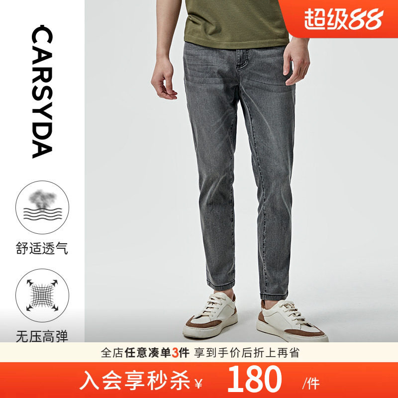 【长绒棉】CARSYDA/珈仕达轻奢设计师男装 新款不褪色牛仔裤