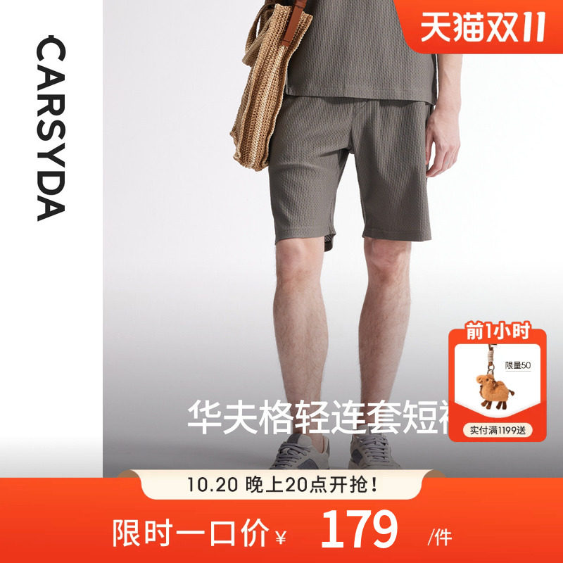 CARSYDA男装五分裤夏季新款华夫格运动户外休闲凉感轻套合身短裤