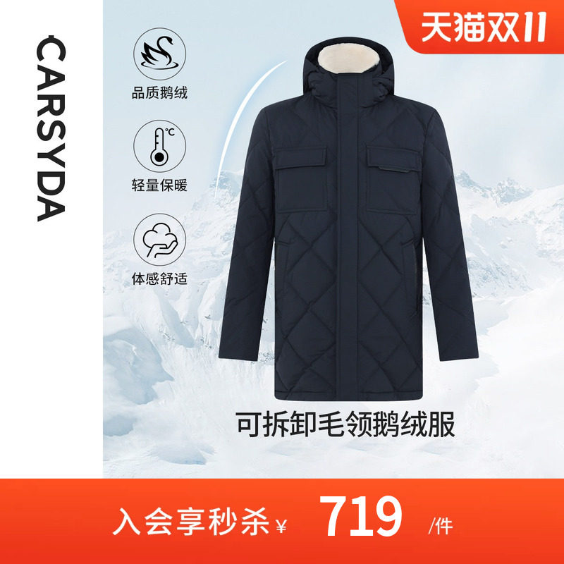 【轻暖鹅绒】CARSYDA珈仕达男装冬季新品时尚保暖中长款羽绒服
