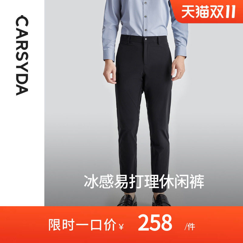 【冰感易打理】CARSYDA轻奢设计师男装新品百搭休闲裤