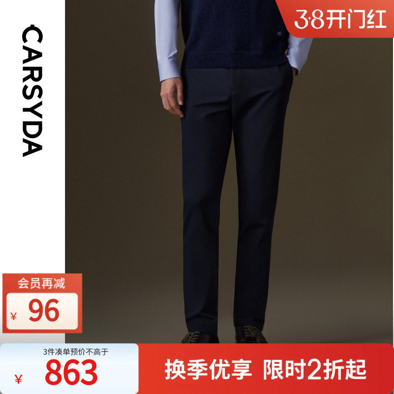 【品质含天丝羊绒】CARSYDA/珈仕达秋冬男士时尚保暖商务休闲裤
