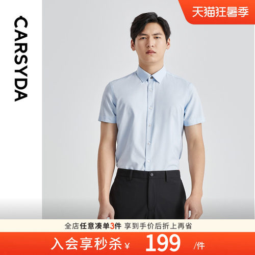 CARSYDA6A级桑蚕丝短袖衬衫