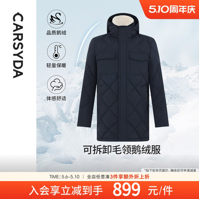 【轻暖鹅绒】CARSYDA珈仕达男装冬季新品时尚保暖中长款羽绒服