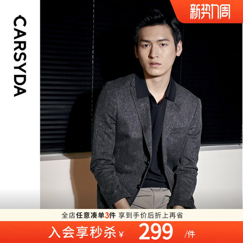 【进口面料】CARSYDA珈仕达男士时尚品质含亚麻休闲便西针织西服