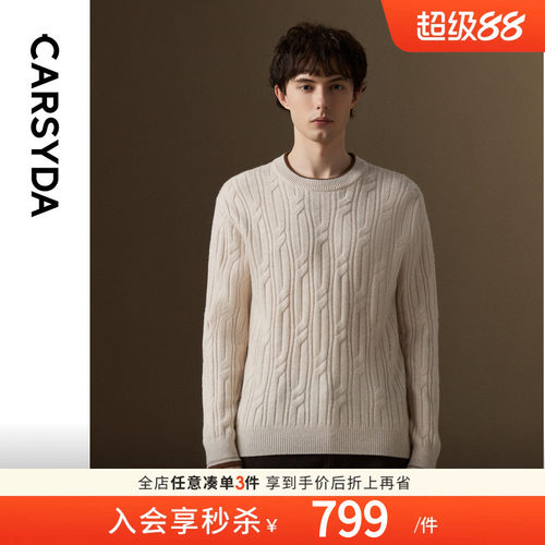 珈仕达冬季新品男士时尚撞色圆领粗针绞花针织100%羊毛衫