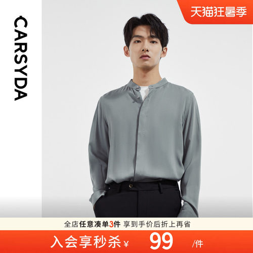 CARSYDA环保铜氨丝立领长袖衬衫