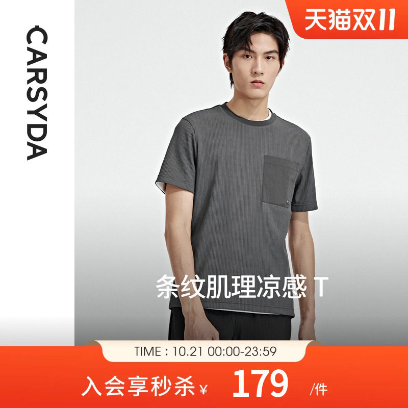 CARSYDA男装夏季新款时尚条纹肌理拼接弹力凉感圆领短袖T恤