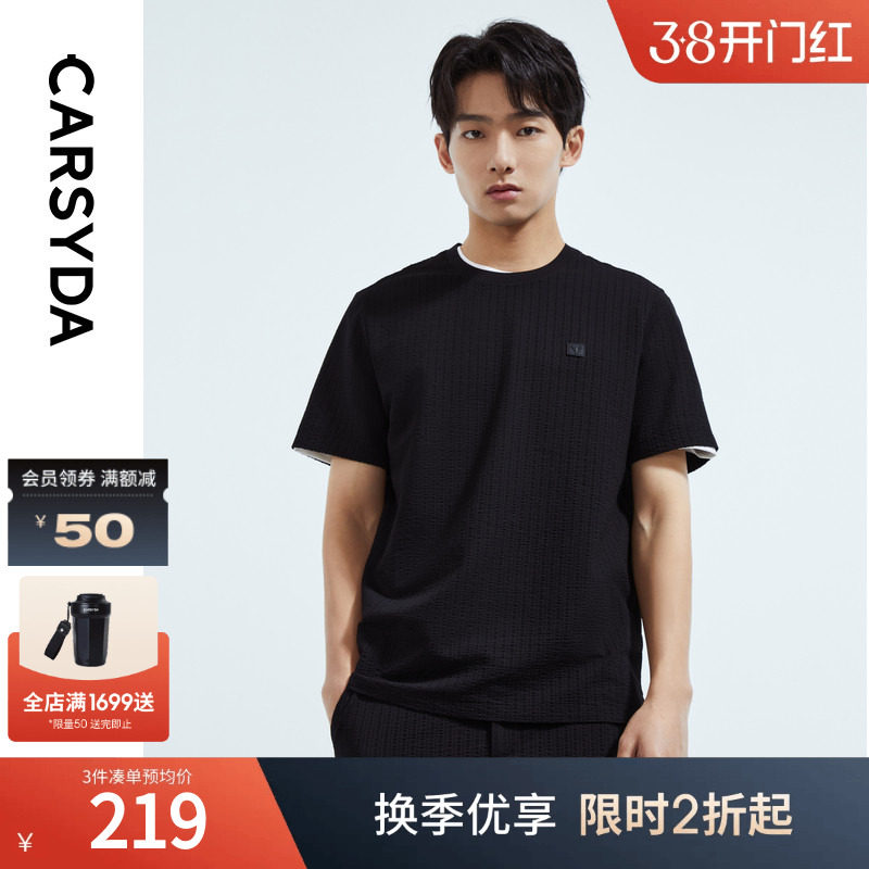 珈仕达男装套装T衬夏季新款时尚轻薄泡泡条纹肌理合身版短袖T恤