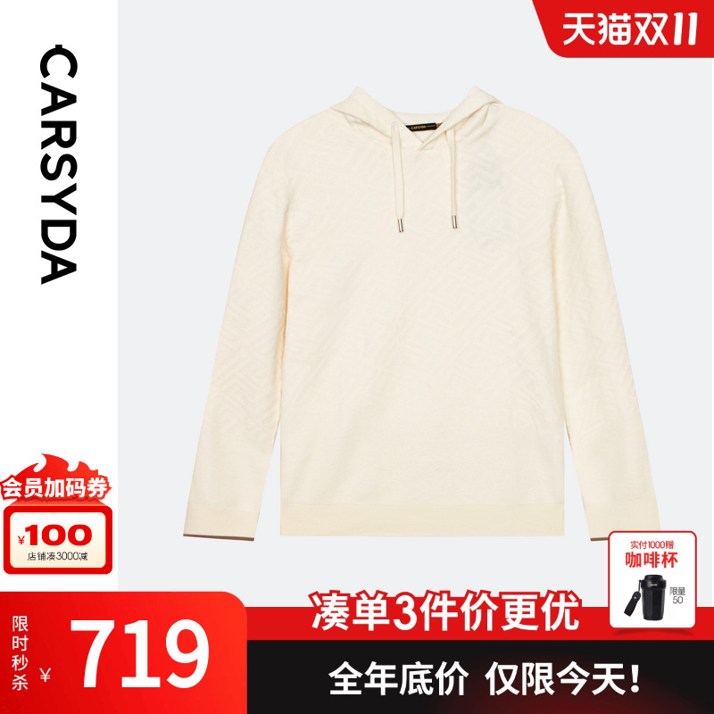 【国王绒】珈仕达轻奢男装秋冬新品时尚IP提花卫衣式羊毛针织衫