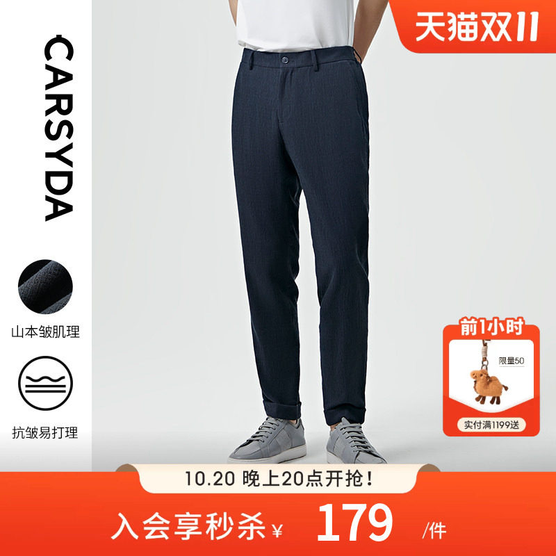 【山本皱】CARSYDA珈仕达商务垂感西裤高级感男夏季九分休闲裤子