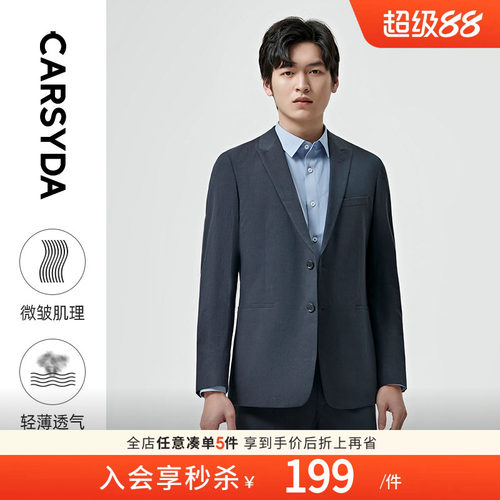CARSYDA/珈仕达意式轻便休闲西服
