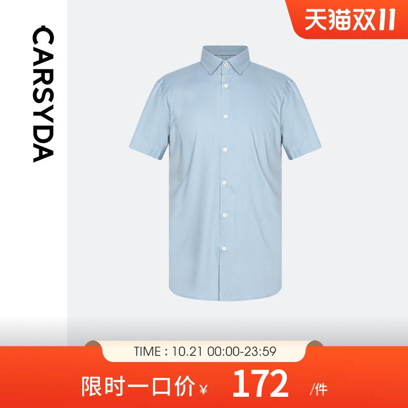CARSYDA/珈仕达新款春夏男装轻奢机能衬衫牛奶丝短袖衬衫