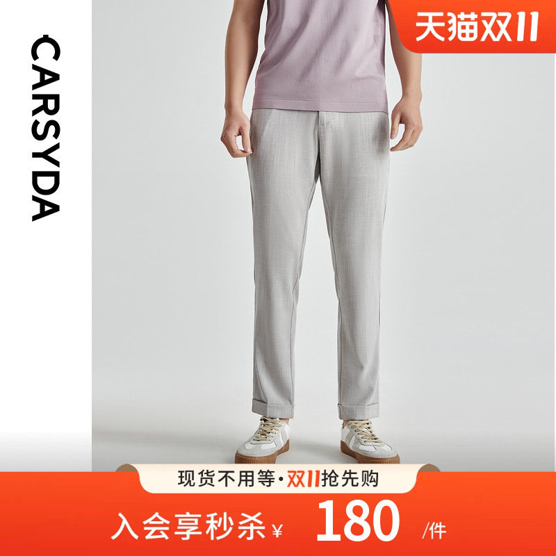 CARSYDA设计师男装夏季新款顺滑抗皱易打理轻薄凉感休闲裤