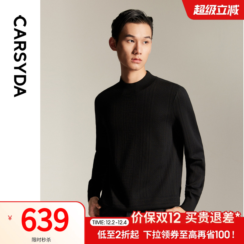 【100S超细萨克逊羊毛】珈仕达秋新品精奢暗提花半高领100%羊毛衫