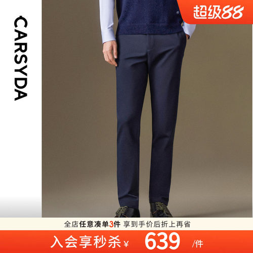 【品质含天丝羊绒】CARSYDA/珈仕达秋冬男士时尚保暖商务休闲裤
