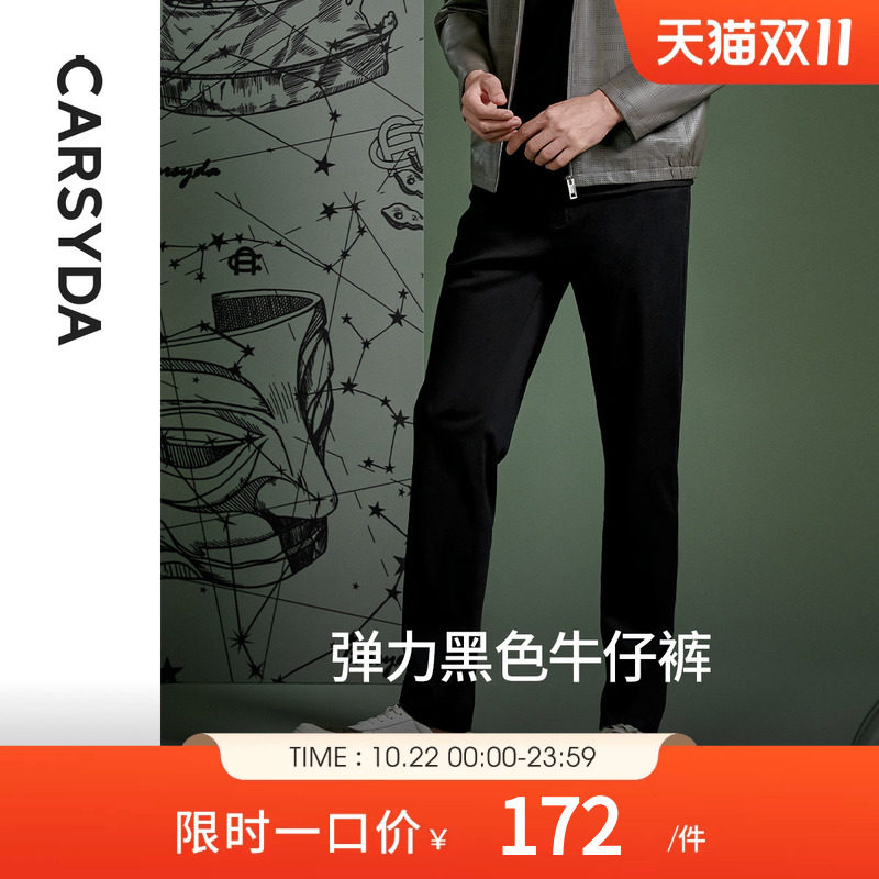 CARSYDA珈仕达男装轻奢设计师全维弹力时尚深黑色修身牛仔裤