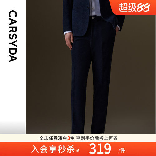 【含桑蚕丝】珈仕达轻奢弹力轻套裤秋季新品男士含羊毛西裤