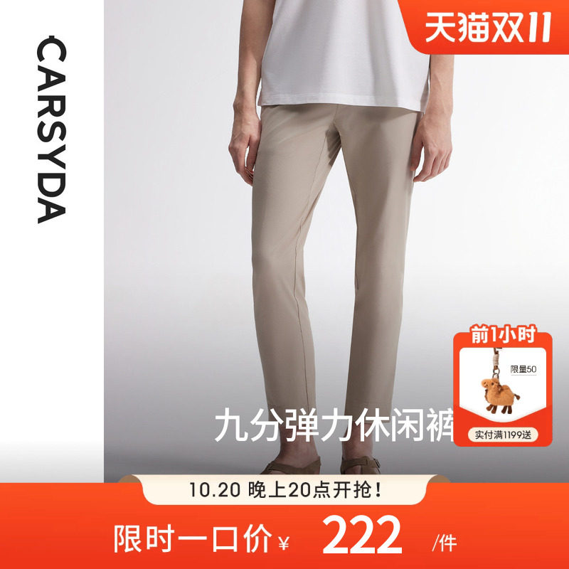 【弹力面料】CARSYDA珈仕达轻奢设计师男装时尚卡其九分休闲裤