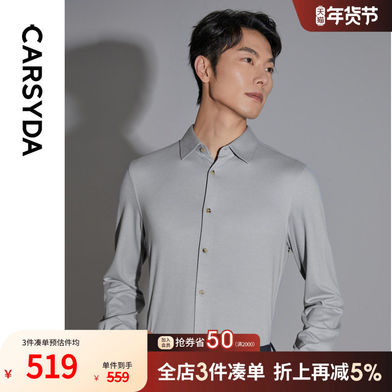 【含羊毛】CARSYDA珈仕达男装新款品质易打理提花针织长袖衬衫,男装,衬衫,淘宝优惠券,粉丝福利购,淘宝优惠卷