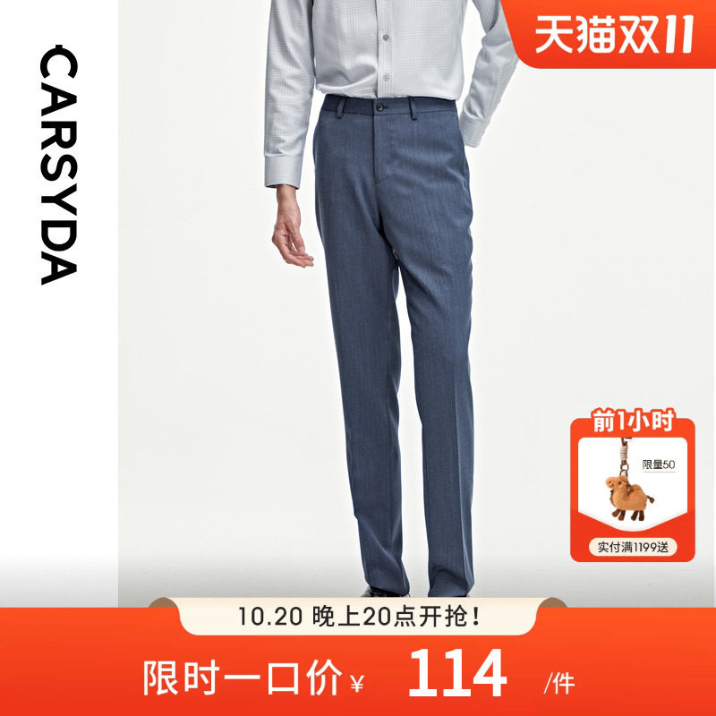 【100%美丽奴羊毛】CARSYDA男装秋季新品高级竖纹肌理套西单西裤