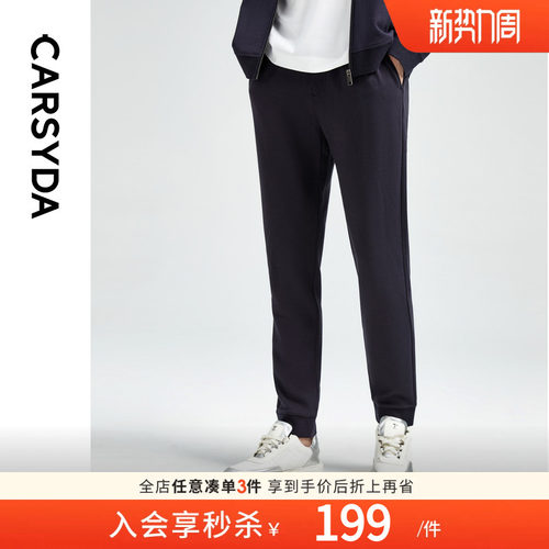 莫代尔棉设计师CARSYDA休闲裤