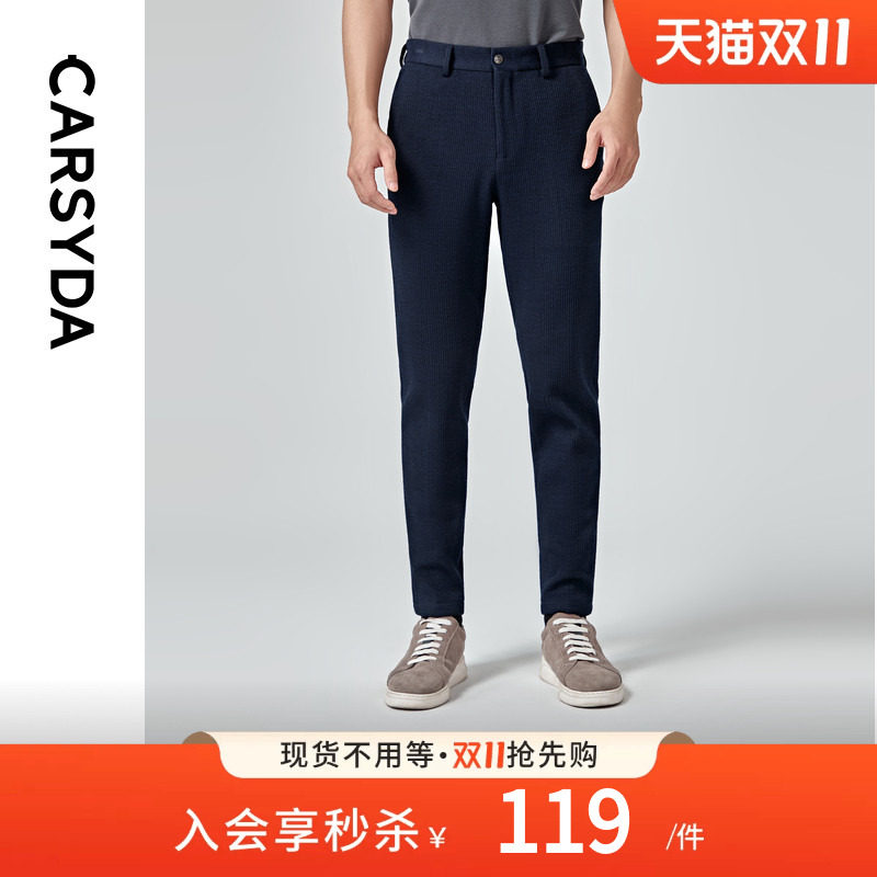 【品质羊毛】CARSYDA轻奢设计师男装 秋新款时尚百搭微皱西裤