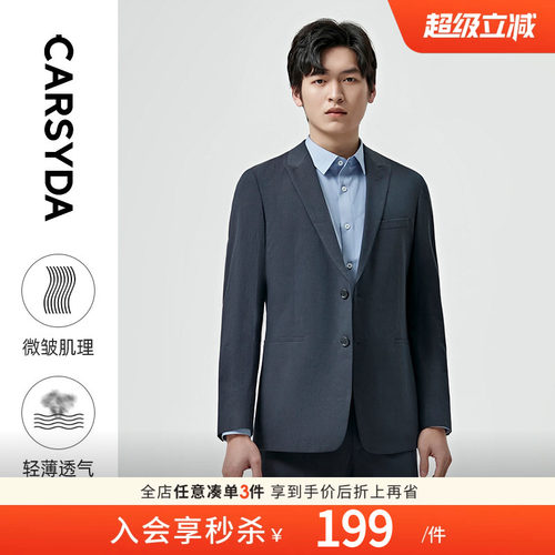 CARSYDA/珈仕达意式轻便休闲西服
