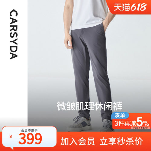 珈仕达微皱肌理感休闲裤