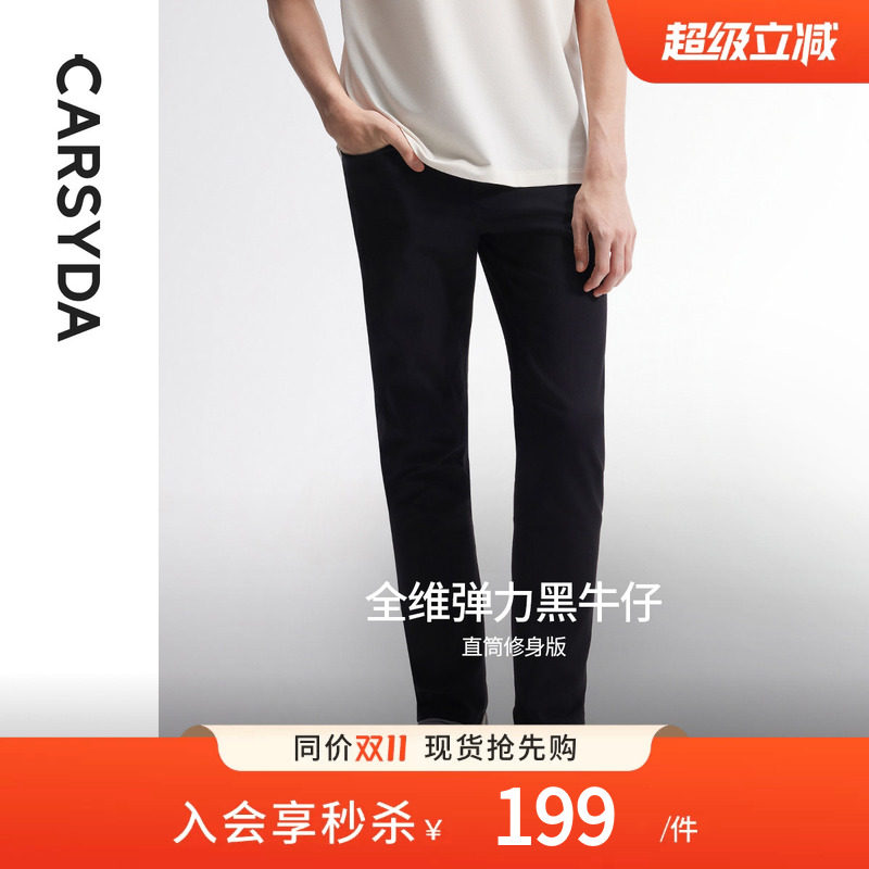 珈仕达品牌男装四面弹小黑牛新品春秋时尚通勤舒适棉弹修身牛仔裤