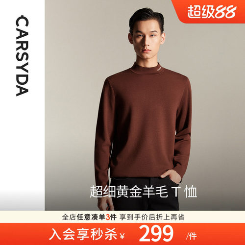 【超细羊毛】CARSYDA珈仕达男装毛衣秋季新品时尚半高领针织衫