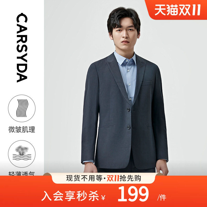 【微皱肌理】珈仕达新款商务轻便西服男时尚设计感休闲西装外套