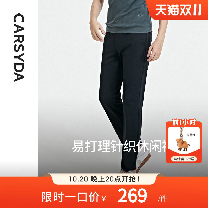 CARSYDA珈仕达新品男士舒适亲肤易打理修身针织休闲裤
