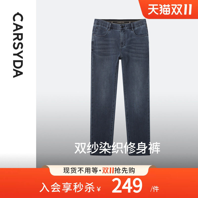 【双纱染织】CARSYDA珈仕达男士长裤新款青蓝灰炒盐修身牛仔裤