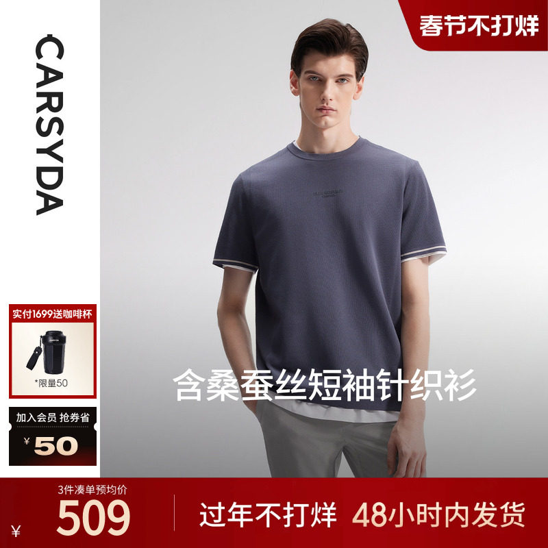 【含桑蚕丝】珈仕达品牌男装合身版T恤新款亲肤长绒棉短袖针织衫