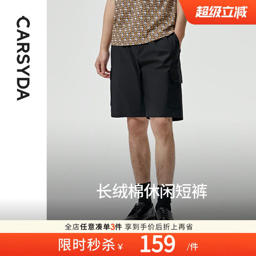 时尚短裤轻奢男装CARSYDA/珈仕达