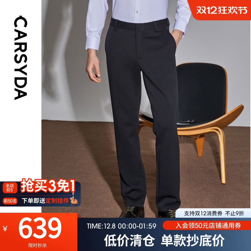 【云感醋酸】CARSYDA男装秋季新品易打理四面弹休闲裤