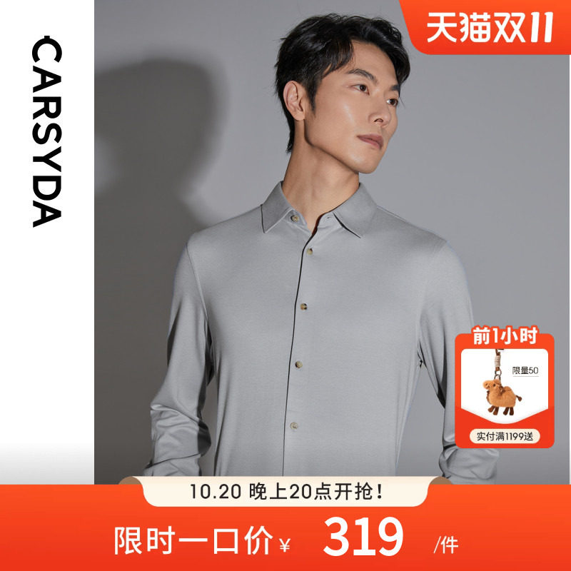 【含羊毛】CARSYDA珈仕达男装新款品质易打理提花针织长袖衬衫