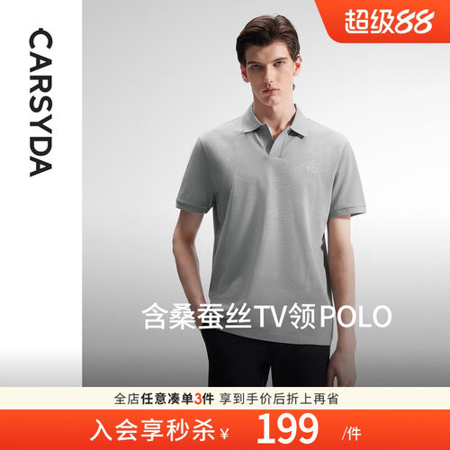 CARSYDA高品质桑蚕丝棉Polo衫