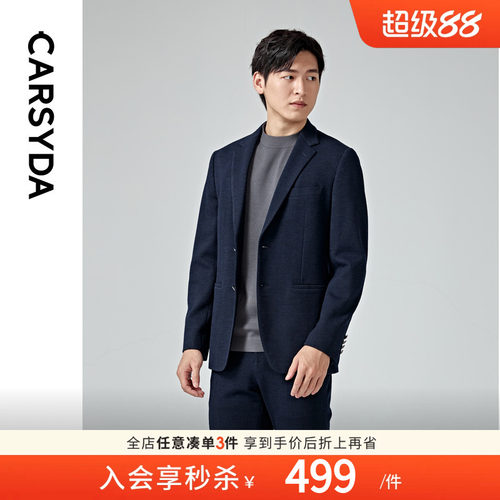 CARSYDA男装秋季新品时尚通勤高品质水泽肌理四面弹羊毛套西西装