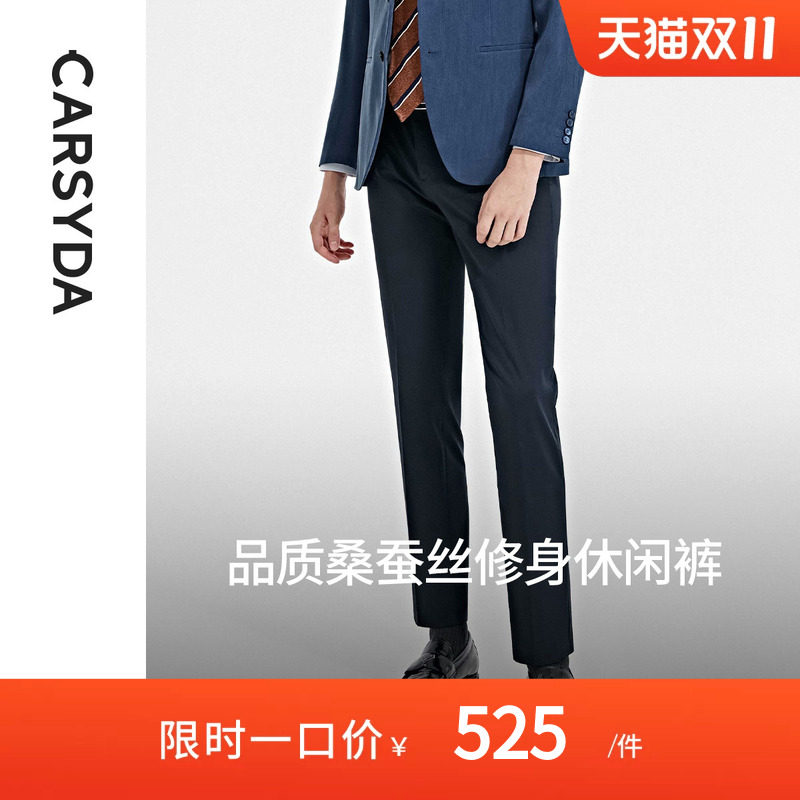 【品质桑蚕丝】CARSYD珈仕达春夏男士时尚通勤易打理修身休闲裤