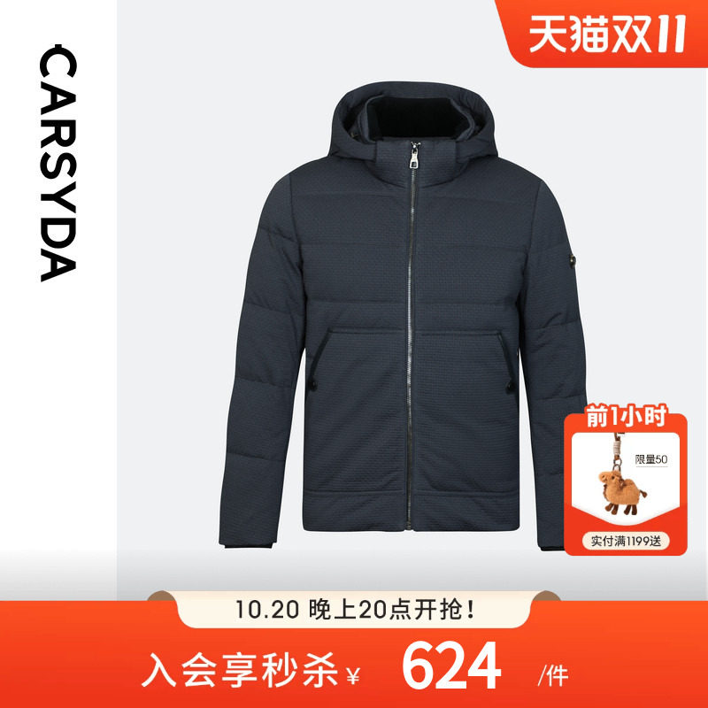 CARSYDA男装冬新品时尚高级肌理感含桑蚕丝防寒鹅绒羽绒服