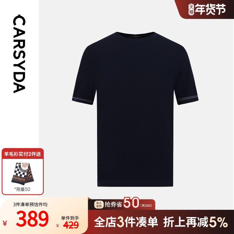 珈仕达秋季新品男士高级玉米格肌理亲肤保暖圆领短袖针织羊毛衫,男装,针织衫/毛衣,淘宝优惠券,粉丝福利购,淘宝优惠卷