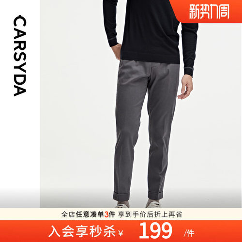 【高弹0压】CARSYDA轻奢男装秋季新品时尚通勤合身休闲裤