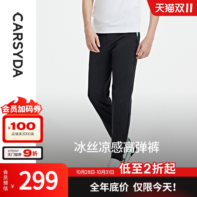 CARSYDA冰丝凉感长休闲裤高弹